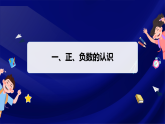 1.1正数和负数（课件）-初中数学人教版（2024）七年级上册