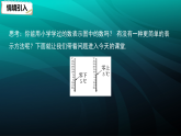 2.1认识有理数 第1课时（课件）-初中数学北师大版（2024）七年级上册