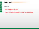 7.2.1.定义与命题.（教学课件）-初中数学北师大版（2024）八年级上册
