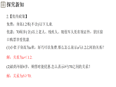 3.1　认识不等式课件-- 初中数学浙教版（2024）八年级上册