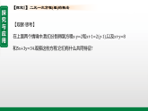 5.1认识二元一次方程组（教学课件）-初中数学北师大版（2024）八年级上册