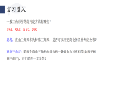 2.8　直角三角形全等的判定课件-- 初中数学浙教版（2024）八年级上册