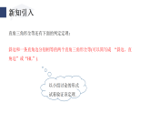 2.8　直角三角形全等的判定课件-- 初中数学浙教版（2024）八年级上册
