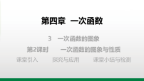 初中数学北师大版（2024）八年级上册（2024）3 一次函数的图象教学课件ppt