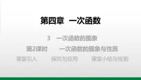 初中数学北师大版(2024)八年级上册(2024)3 一次函数的图象教学课件ppt