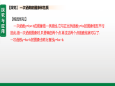 4.3.第2课时　一次函数的图象与性质（教学课件）-初中数学北师大版（2024）八年级上册