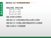 5.5　三元一次方程组（教学课件）-初中数学北师大版（2024）八年级上册