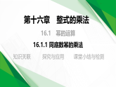16.1.1　同底数幂的乘法（教学课件）-初中数学人教版（2024）八年级上册