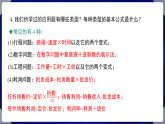 2.5　第2课时　分式方程的应用课件2025-2026学年湘教版数学八年级上册