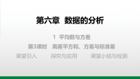 初中数学北师大版（2024）八年级上册（2024）1 平均数与方差教学课件ppt
