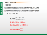 5.2.2.加减消元法（教学课件）-初中数学北师大版（2024）八年级上册