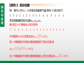 6.2.2四分位数与箱线图（教学课件）-初中数学北师大版（2024）八年级上册