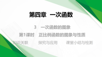 初中数学北师大版(2024)八年级上册(2024)3 一次函数的图象教学课件ppt