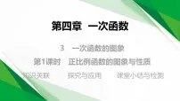 初中数学北师大版(2024)八年级上册(2024)3 一次函数的图象教学课件ppt