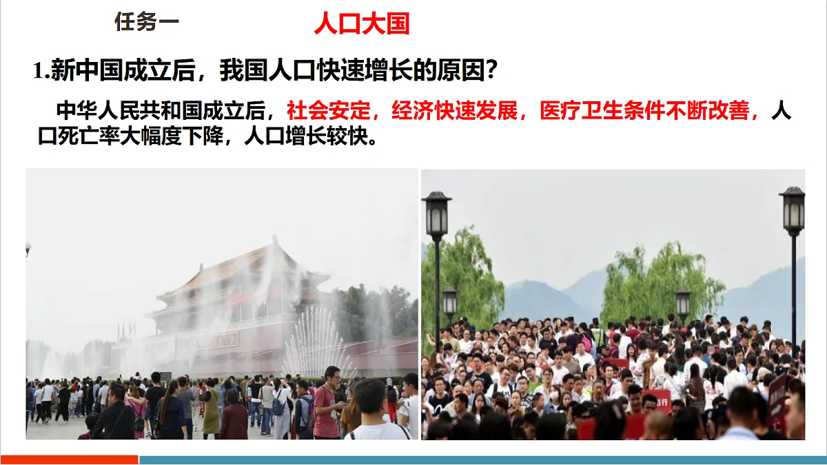 【大单元教学】第二节 人口与民族 精品课件—新教材粤教版八上第一单元第7页