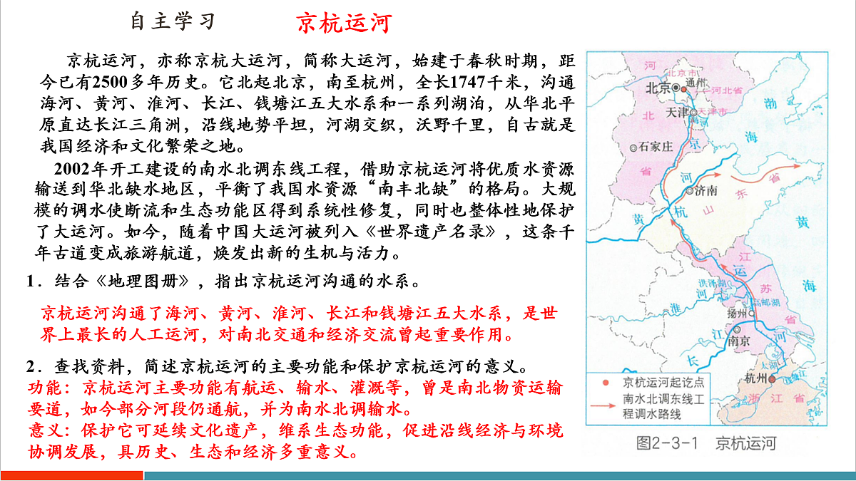 【大单元教学】第三节  河流与湖泊  精品课件—新教材粤教版八上第二单元第6页