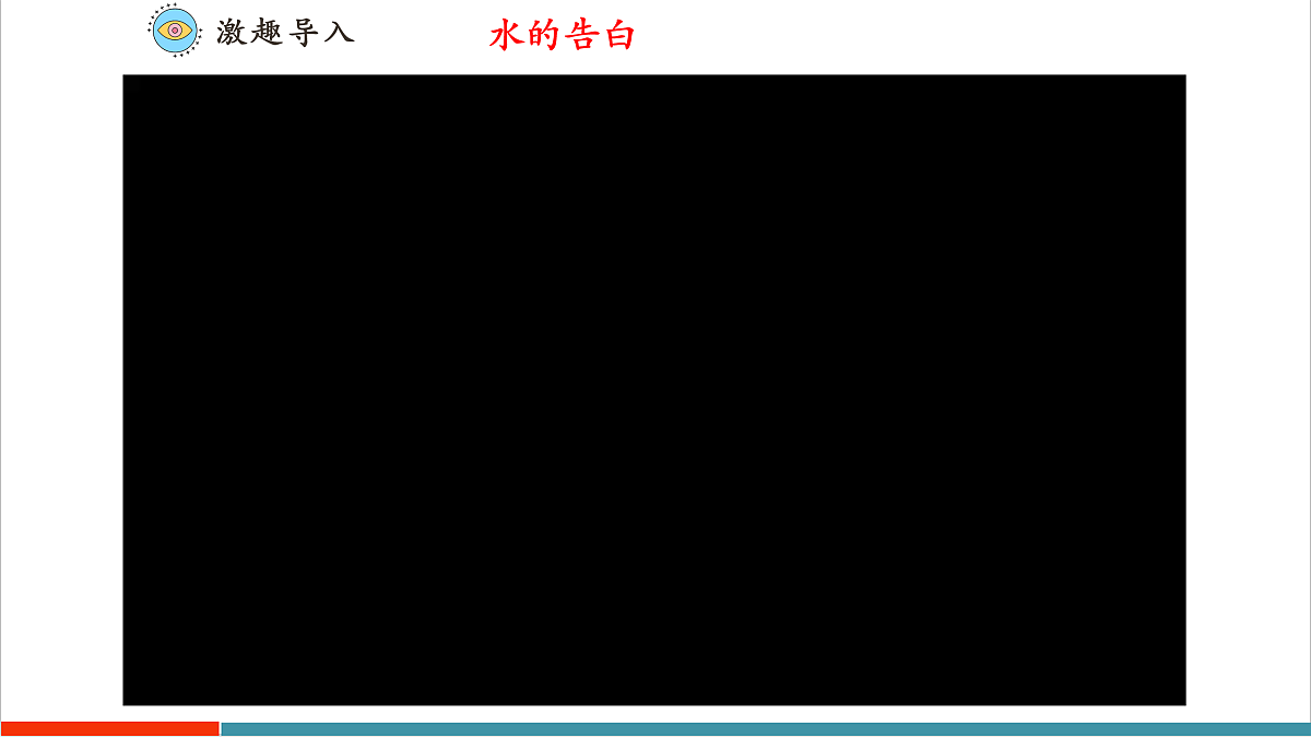 【大单元教学】第三节  水资源与节约用水  精品课件—新教材粤教版八上第三单元第5页