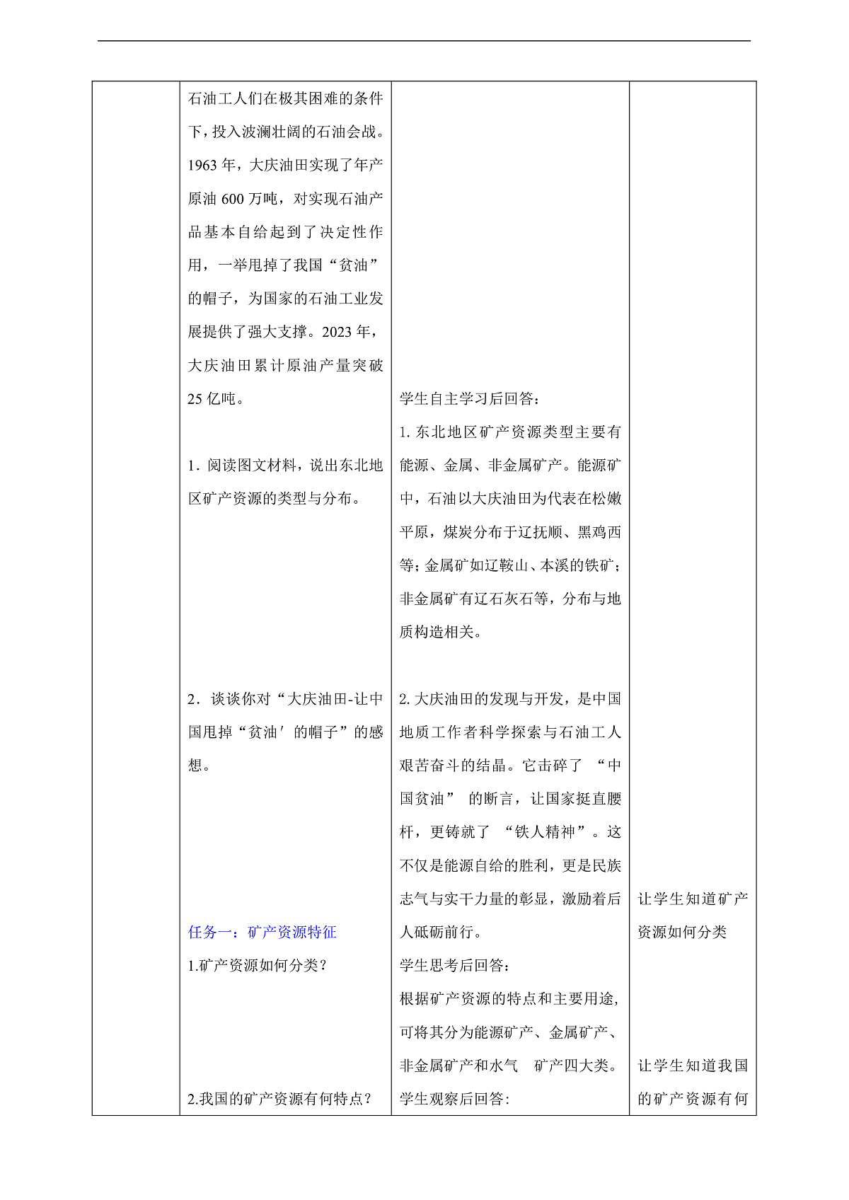 【大单元教学】第四节 矿产资源与绿色发展 教学设计—新教材粤教版八上第三单元第3页
