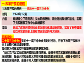 3.1 伟大的改革开放 课件高中政治统编版必修一中国特色社会主义