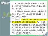 4.2在实践中追求和发展真理 课件高中政治统编版必修四哲学与文化 (1)
