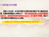 4.3 习近平新时代中国特色社会主义思想 课件高中政治统编版必修一中国特色社会主义
