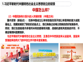 4.3习近平新时代中国特色社会主义思想 课件 高中政治统编版必修一中国特色社会主义