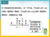 1.2 第1课时 数轴（课件）-初中数学华东师大版（2024）七年级上册