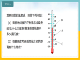 1.2 第1课时 数轴（课件）-初中数学华东师大版（2024）七年级上册