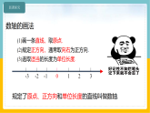 1.2 第1课时 数轴（课件）-初中数学华东师大版（2024）七年级上册