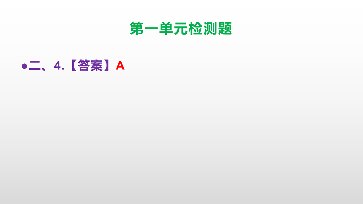 部编版五年级语文上册第一单元检测卷（参考答案及解析课件）PPT第6页