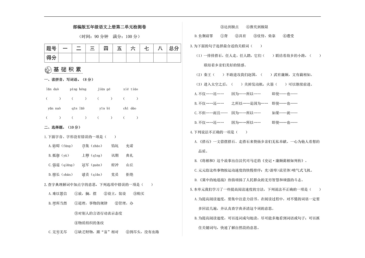 部编版五年级语文上册第二单元检测卷（原卷版）A3第1页