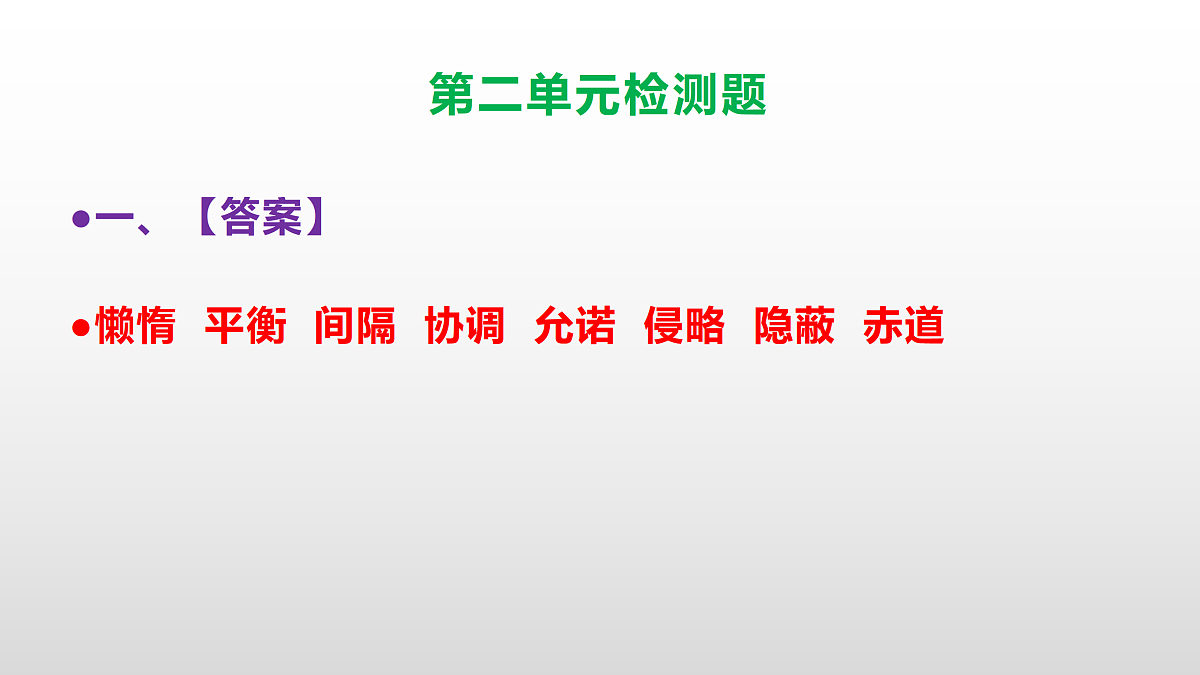 部编版五年级语文上册第二单元检测卷（参考答案及解析课件）PPT第2页