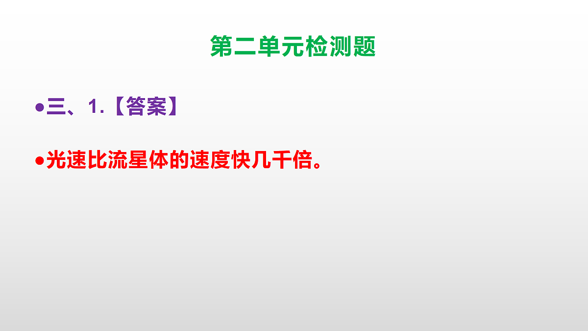 部编版五年级语文上册第二单元检测卷（参考答案及解析课件）PPT第8页