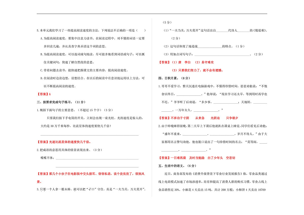部编版五年级语文上册第二单元检测卷（解析版）A3第2页