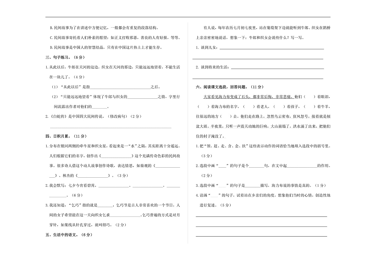 部编版五年级语文上册第三单元检测卷（原卷版）A3第2页