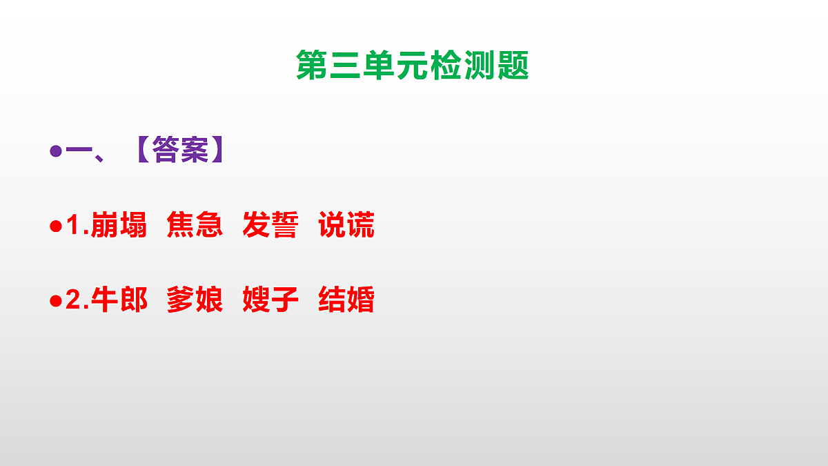 部编版五年级语文上册第三单元检测卷（参考答案及解析课件) PPT第2页
