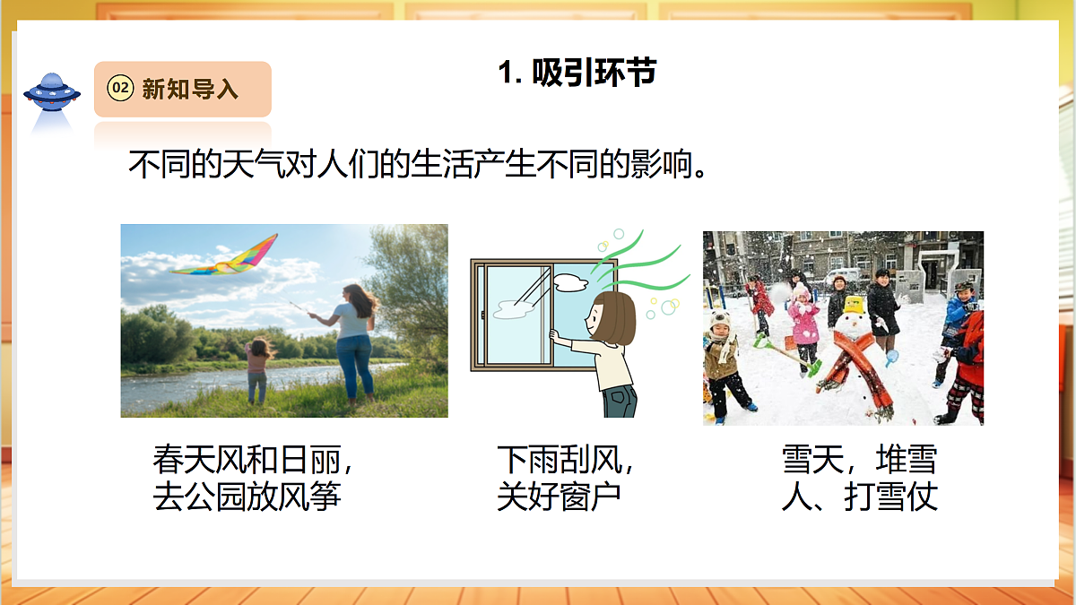 3.3《天气与动植物》课时课件第4页