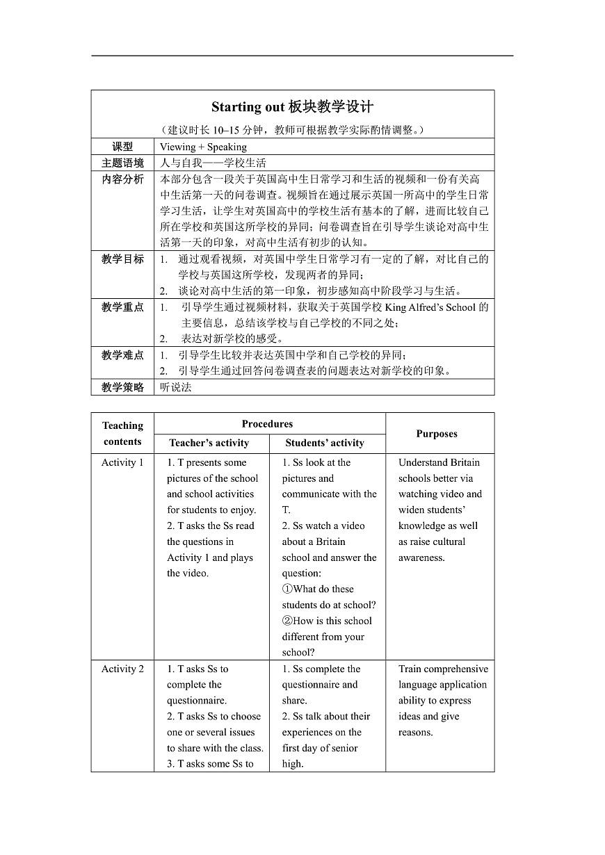 Unit 1教学设计第2页
