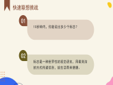 第5单元第13课 生活中的标志（课件）-赣美版（2024）美术八年级上册
