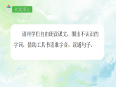 26《我的“长生果”》-课件-2025-2026学年度统编版语文五年级上册
