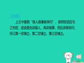 2025七年级语文上册第三单元11再塑生命的人作业课件新人教版（含答案）