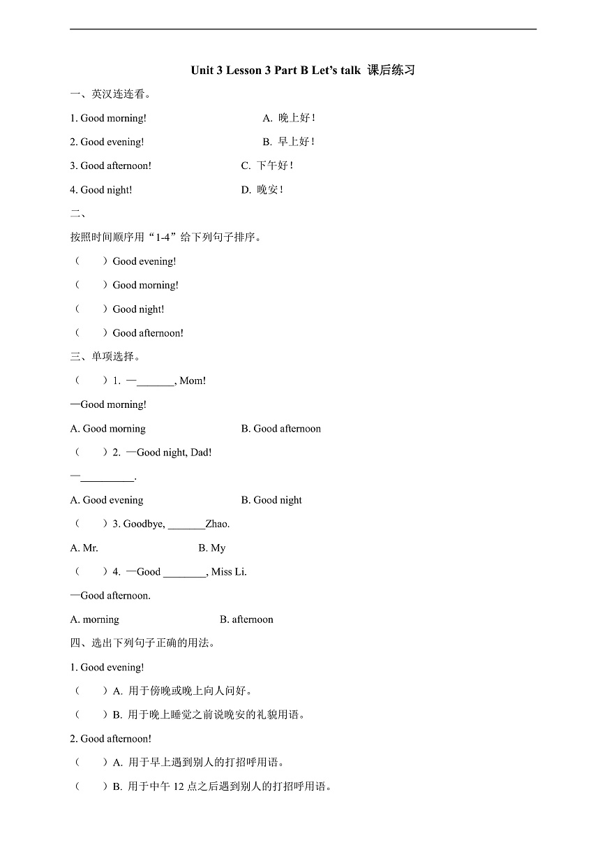 Unit3 Good morning! Lesson3 Part B Let’s talk  课后练习（含答案）第1页
