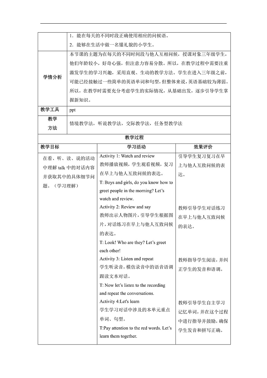 【教学评-体化】Unit3 Good morning! Lesson3 Part B Let’s talk  教学设计第2页