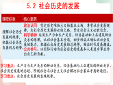5.2社会历史的发展 课件高中政治统编版必修四哲学与文化