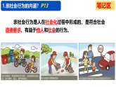 2.2养成亲社会行为课件-2025-2026学年统编版道德与法治八年级上册