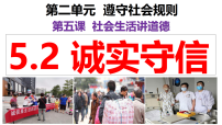 政治 (道德与法治)八年级上册(2024)诚实守信教学演示课件ppt