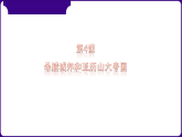 新人教版部编初中历史九上2-4《希腊城邦和亚历山大帝国》-课件