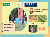 教科版 2.3我们周围的空气课件+实验视频