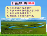 5.1.2+生态系统的结构和功能课件2025-2026学年人教版生物八年级上册
