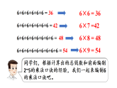 小学数学新西师版二年级上册第二单元3第一课时 6,7的乘法口诀教学课件（2025秋版）